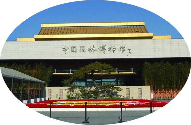 中国园林博物馆